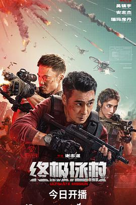 终极拯救海报剧照