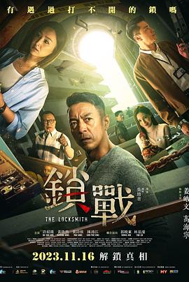 锁战粤语海报剧照