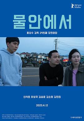 在水中海报剧照