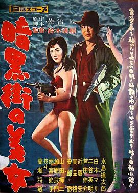 暗黑街美女海报剧照