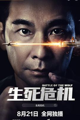 生死危机海报剧照