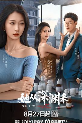 她从深渊来海报剧照