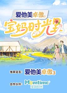 宝妈时光里海报剧照