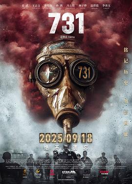 731海报剧照