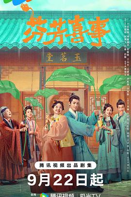 芬芳喜事海报剧照