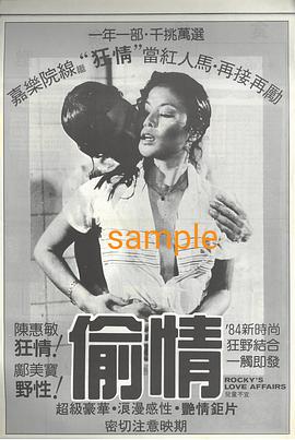 偷情客海报剧照
