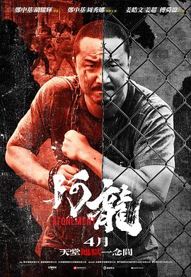 再见阿龙粤语海报剧照