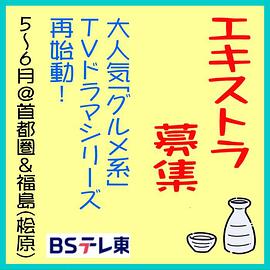 和歌子酒第九季海报剧照