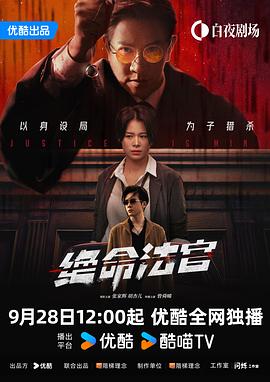 绝命法官粤语海报剧照