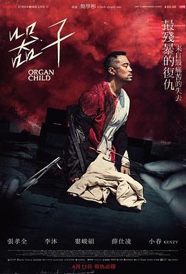 器子海报剧照