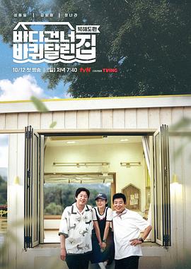 带轮子的家第五季海报剧照