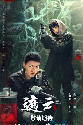 遮云海报剧照