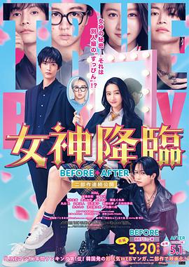 女神降临前篇海报剧照