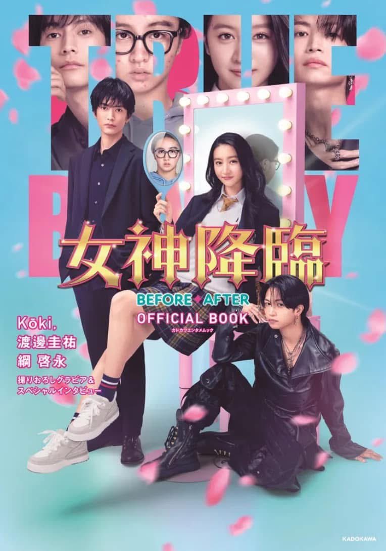 女神降临后篇海报剧照