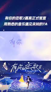 有你的恋歌第二季海报剧照