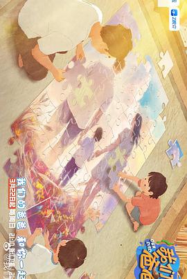 我们的爸爸 第二季海报剧照