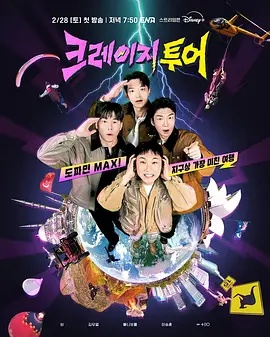 疯狂旅行海报剧照