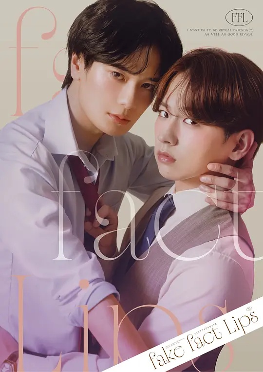 伪装的真实之吻海报剧照