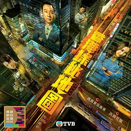 香港探秘地图国语海报剧照