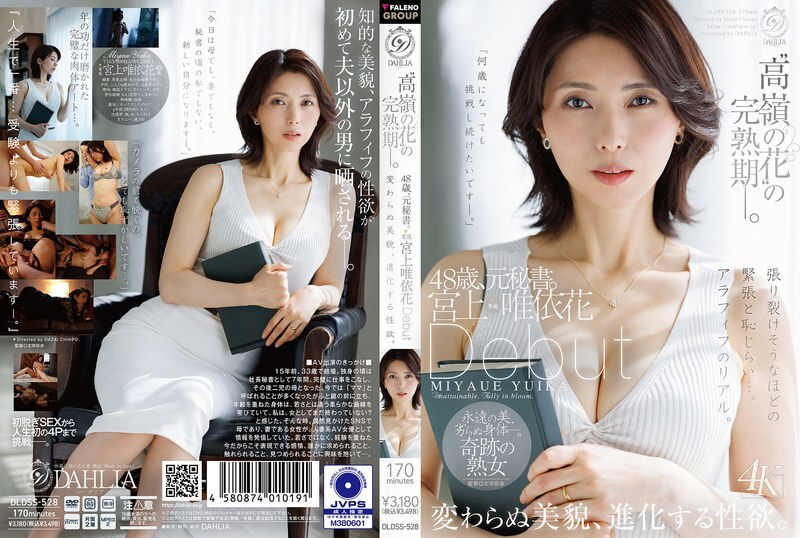 DLDSS-528 “上流美女”的巅峰之作－48岁，前秘书。宫上由花出道：美貌不变，性欲渐强。 - 宫上唯依花海报剧照