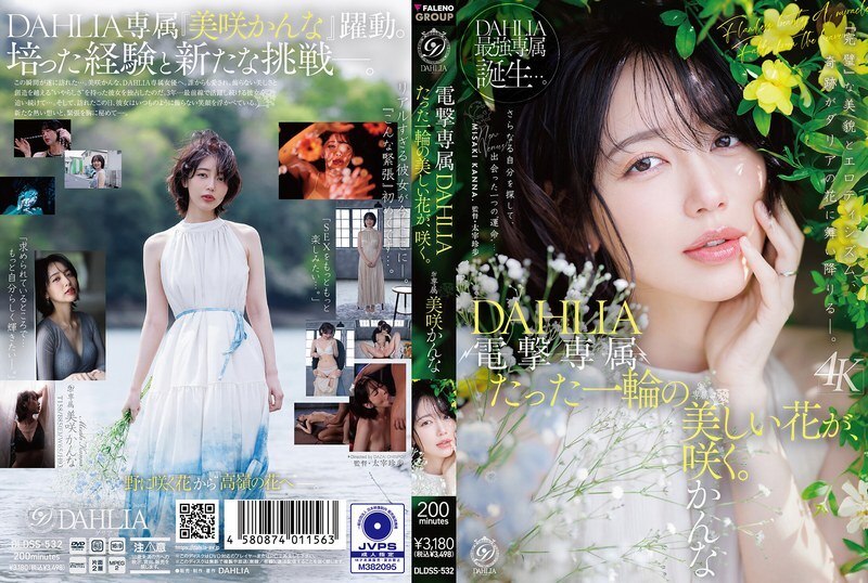 DLDSS-532 电击限定 DAHLIA 美咲香奈 一朵美丽的花朵盛开。 - 美咲佳奈