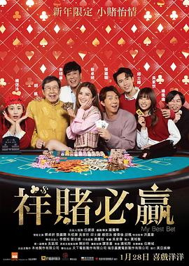 祥赌必赢粤语